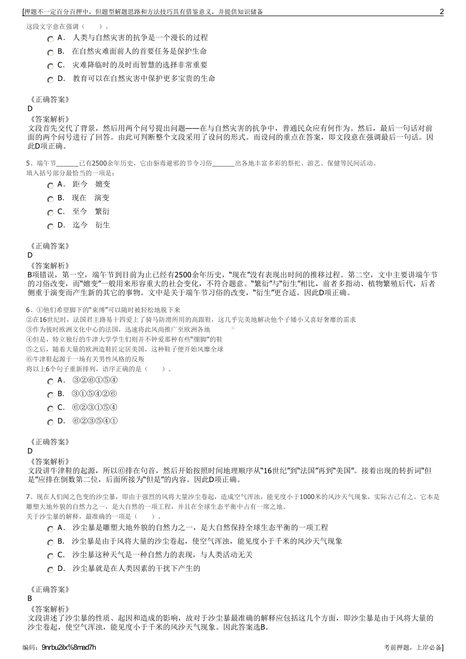 2023年贵州关岭自治县聚源融资担保有限责任公司招聘笔试押题库.pdf_第2页