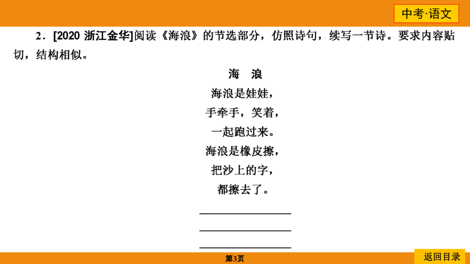 中考命题14 仿写 ppt课件-2021届中考语文二轮复习.ppt_第3页