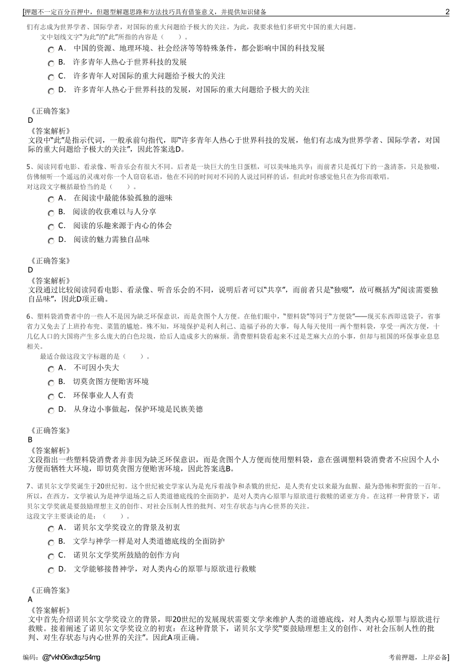 2023年山东省青岛国信蓝色硅谷发展有限责任公司招聘笔试押题库.pdf_第2页