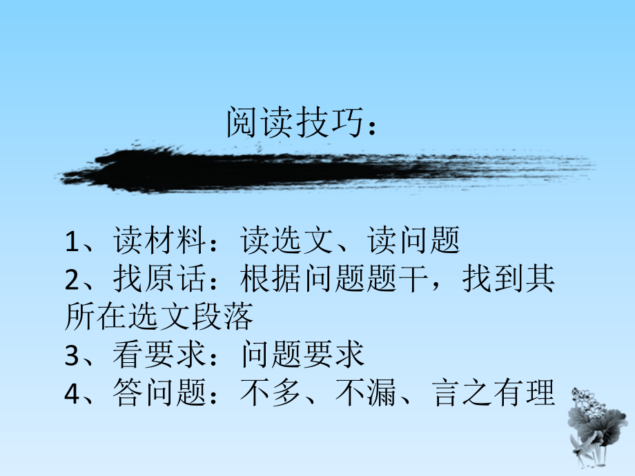 2021年中考语文二轮专题复习ppt课件：阅读理解技巧和解题方法（共26张PPT）.pptx_第2页