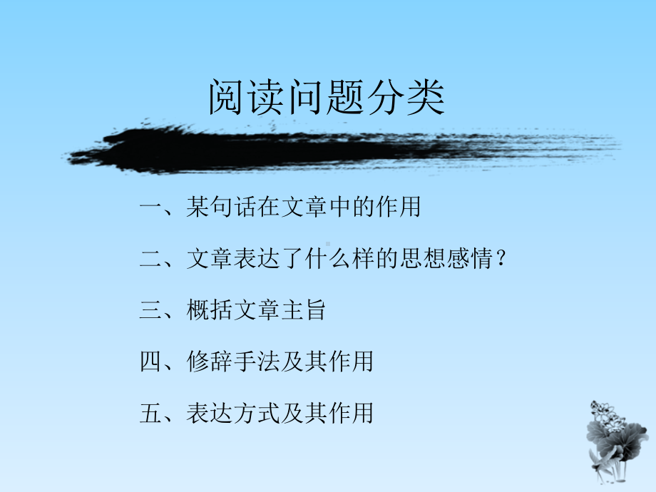 2021年中考语文二轮专题复习ppt课件：阅读理解技巧和解题方法（共26张PPT）.pptx_第3页