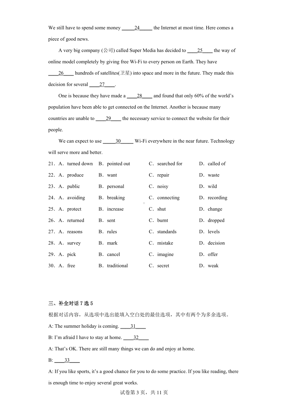 2022年安徽省合肥市包河区中考二模英语试题.docx_第3页