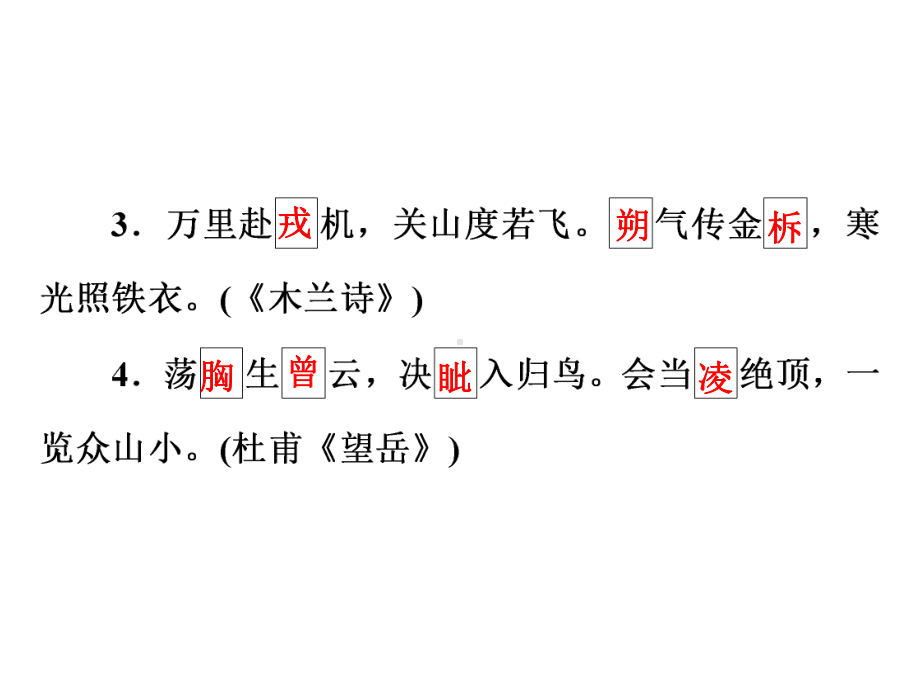 2021年广东省中考语文二轮专题复习：名句易错字默写（共29张PPT）ppt课件.ppt_第3页