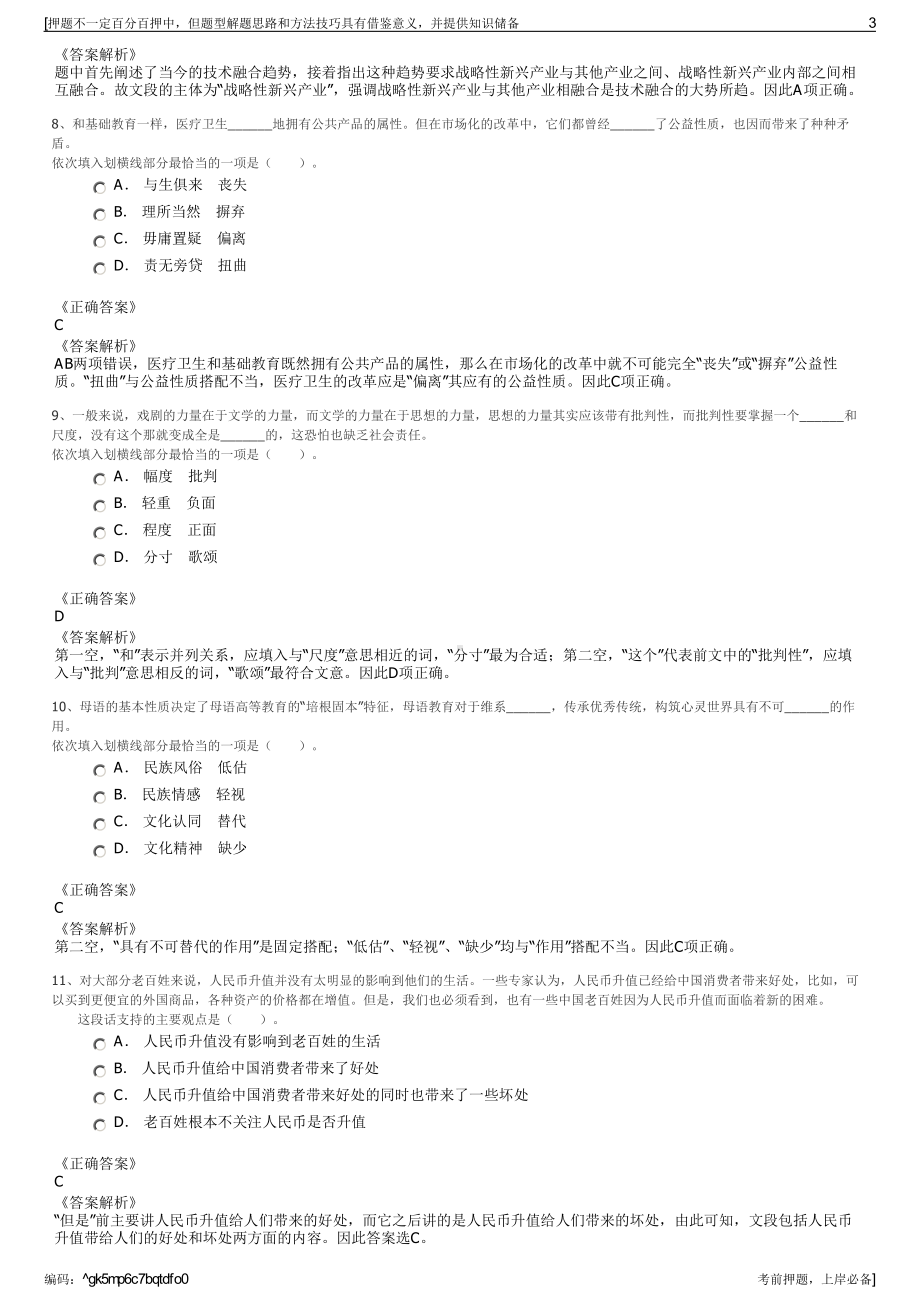 2023年山东青岛市固体废弃弃物处置有限责任公司招聘笔试押题库.pdf_第3页