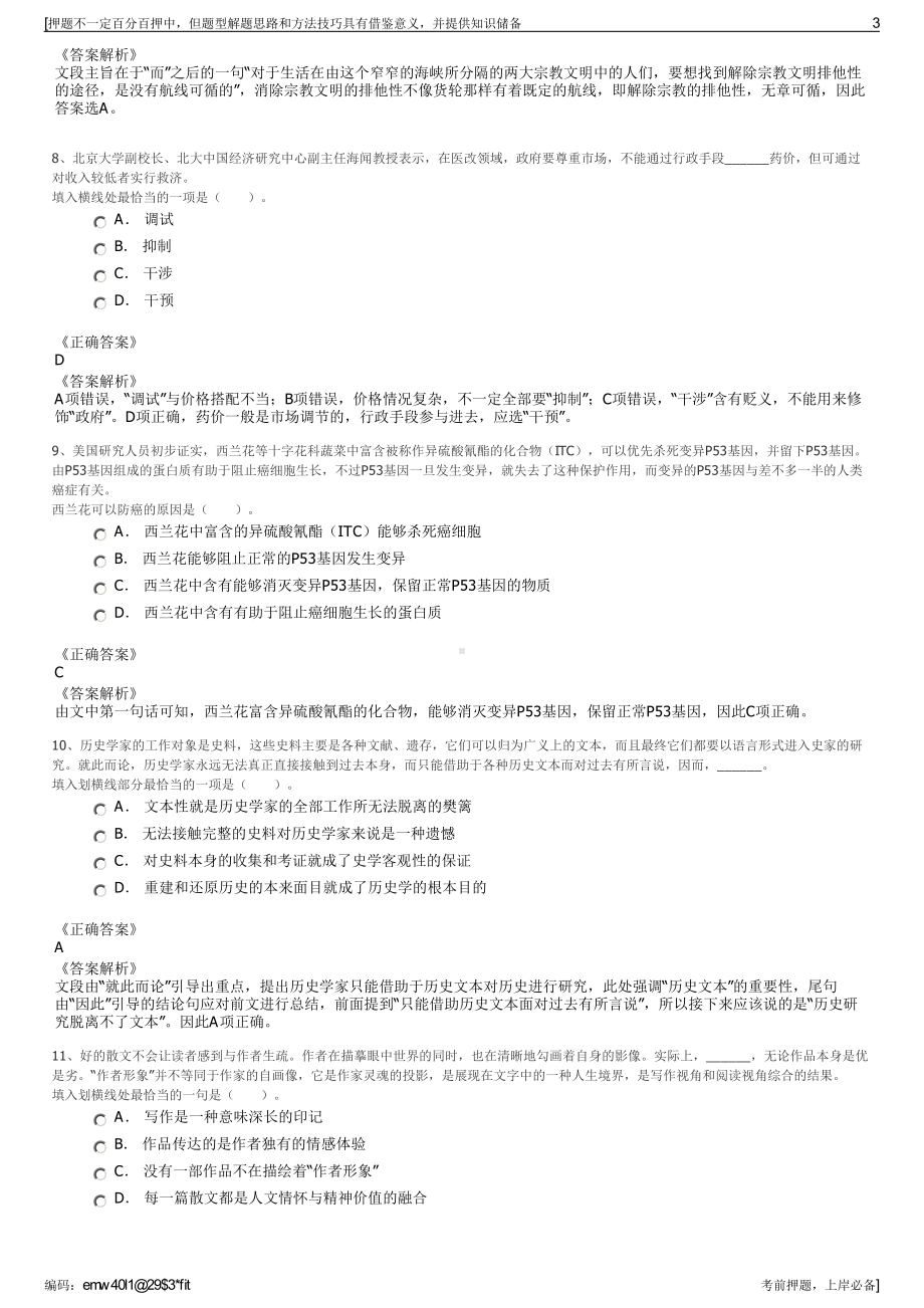 2023年广东省珠海华发城市运营投资控股有限公司招聘笔试押题库.pdf_第3页