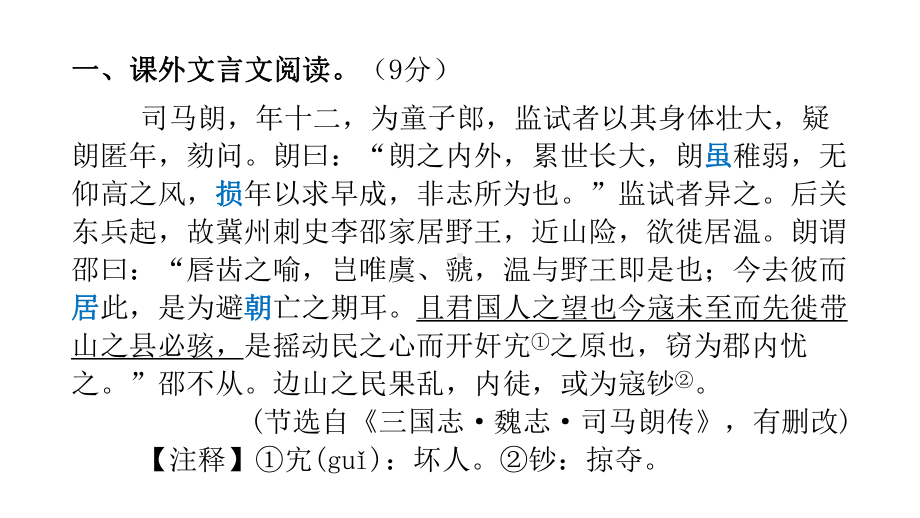 考前冲刺五 课外文言文阅读+名著阅读+文学类文本阅读 精讲精练ppt课件—广东省2021年中考语文总复习.pptx_第2页