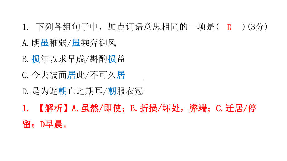 考前冲刺五 课外文言文阅读+名著阅读+文学类文本阅读 精讲精练ppt课件—广东省2021年中考语文总复习.pptx_第3页