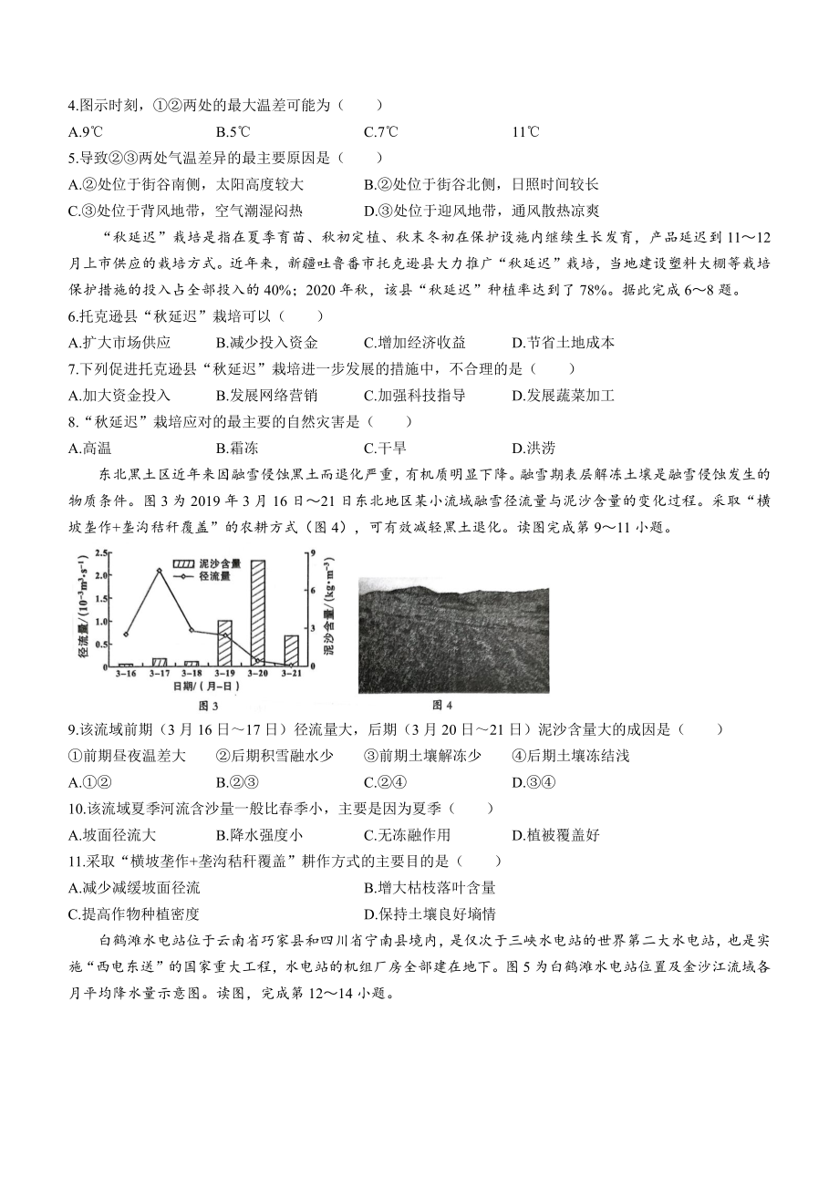 福建省龙岩市2023届高三下学期3月教学质量检测地理试卷+答案.pdf_第2页