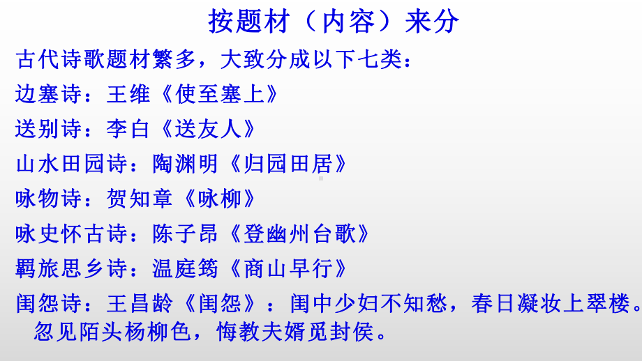 2021年湖南省邵阳市中考第二轮复习：诗歌鉴赏（共40张PPT）ppt课件.pptx_第3页