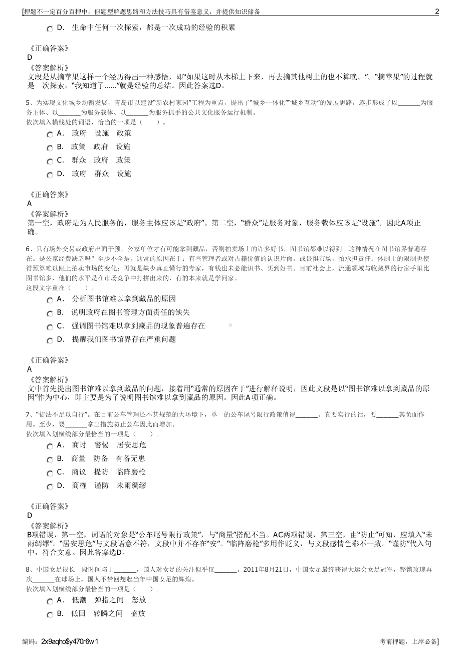 2023年贵州毕节金海湖新区扶贫开发投资有限公司招聘笔试押题库.pdf_第2页