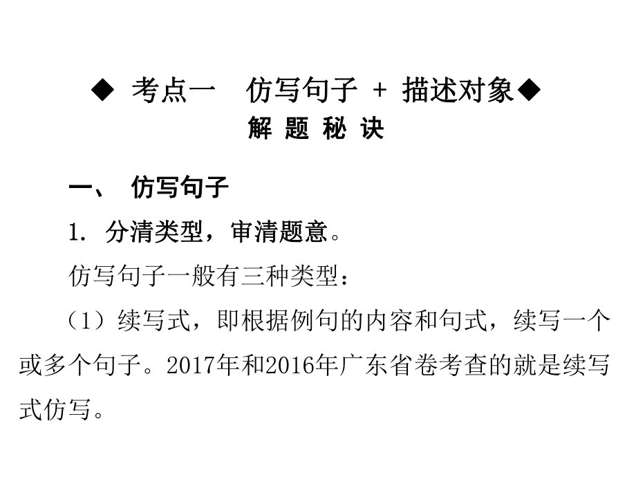 广东省2021年中考语文二轮专题复习：仿写句子、压缩语段（共88张PPT）ppt课件.pptx_第2页