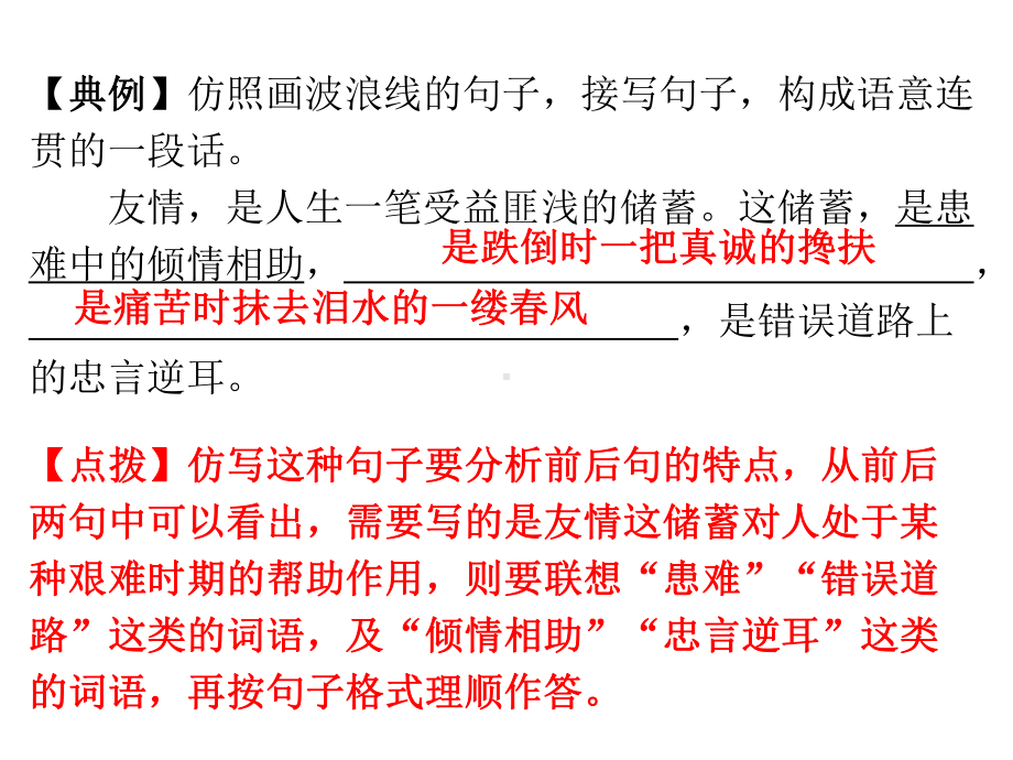 广东省2021年中考语文二轮专题复习：仿写句子、压缩语段（共88张PPT）ppt课件.pptx_第3页