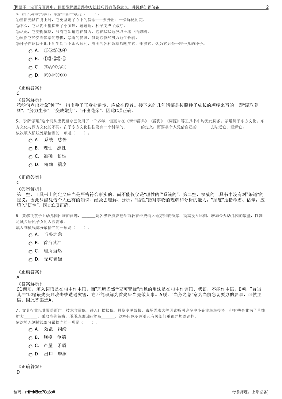 2023年山东省交通运输集团运金股权投资有限公司招聘笔试押题库.pdf_第2页