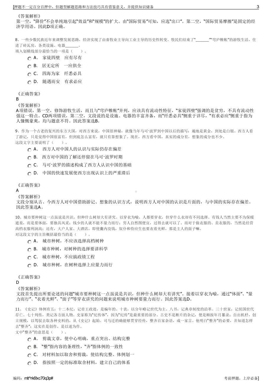 2023年山东省交通运输集团运金股权投资有限公司招聘笔试押题库.pdf_第3页