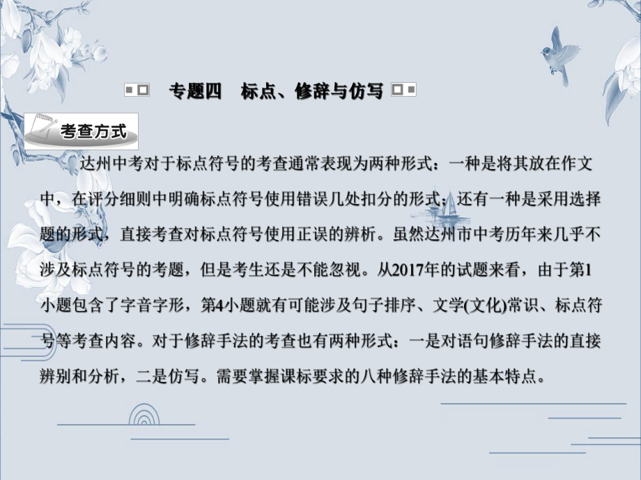 专题四　标点、修辞与仿写-2020年中考语文（达州）复习ppt课件(共36张PPT).ppt_第1页