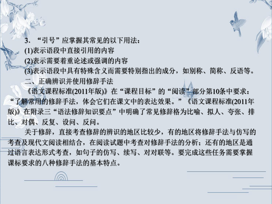 专题四　标点、修辞与仿写-2020年中考语文（达州）复习ppt课件(共36张PPT).ppt_第3页