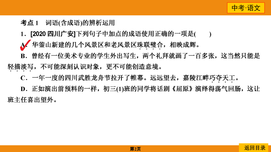 中考命题4 词语的运用 ppt课件-2021届中考语文二轮复习.ppt_第2页