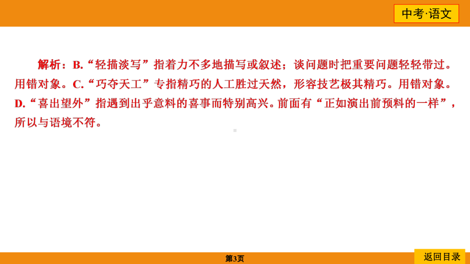 中考命题4 词语的运用 ppt课件-2021届中考语文二轮复习.ppt_第3页