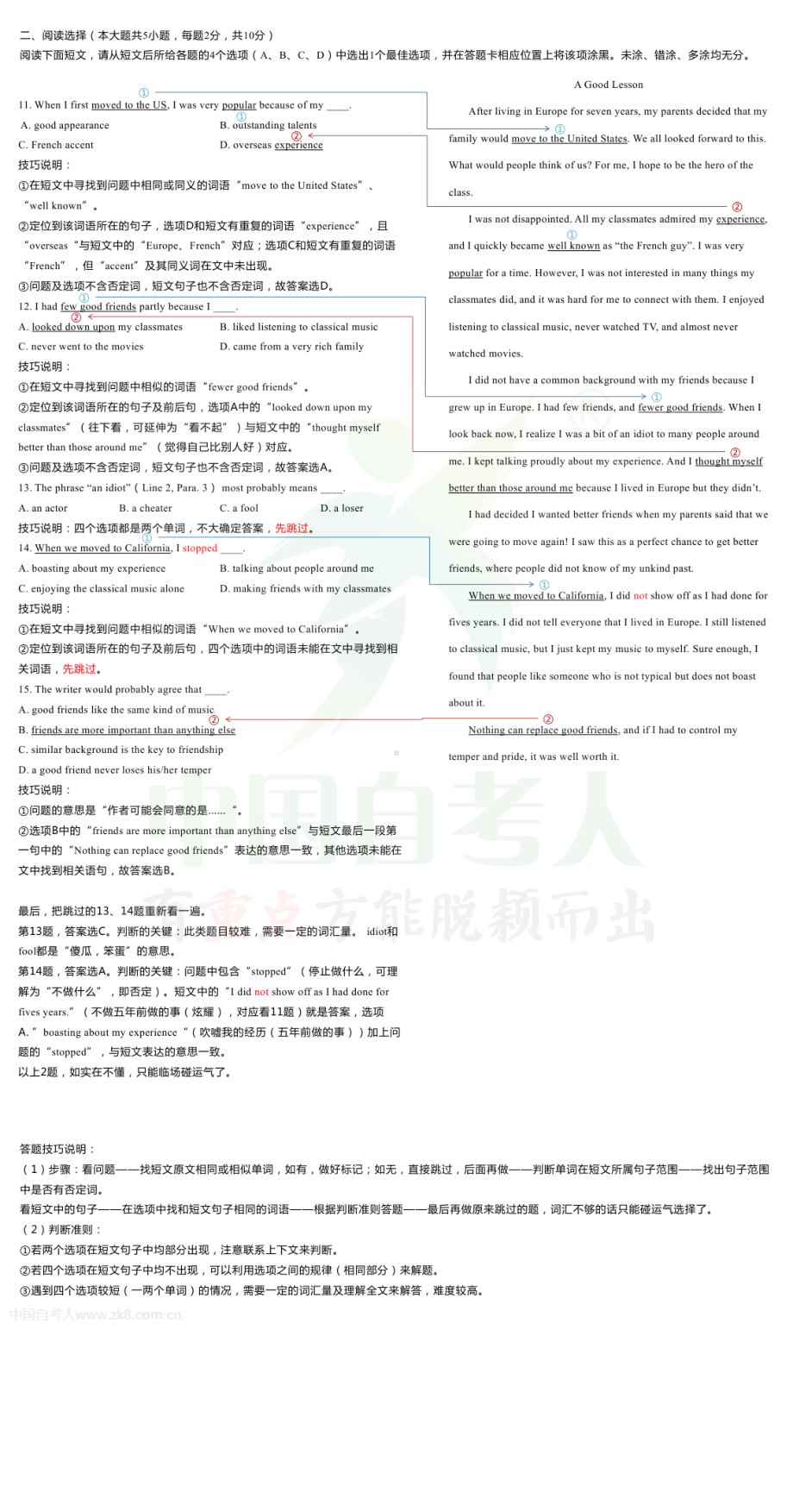 2013年10月全国自学考试00015英语（二）实战真题应试技巧.doc_第2页