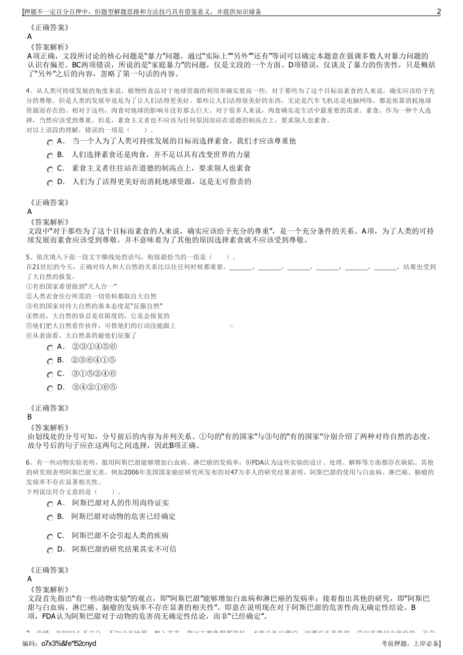 2023年广东省江门市新会银洲湖水业集团有限公司招聘笔试押题库.pdf_第2页