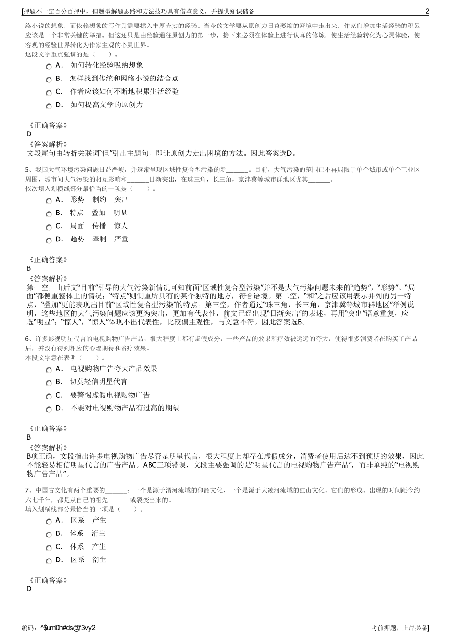 2023年广东广州市黄埔游艇码头文化旅游有限公司招聘笔试押题库.pdf_第2页