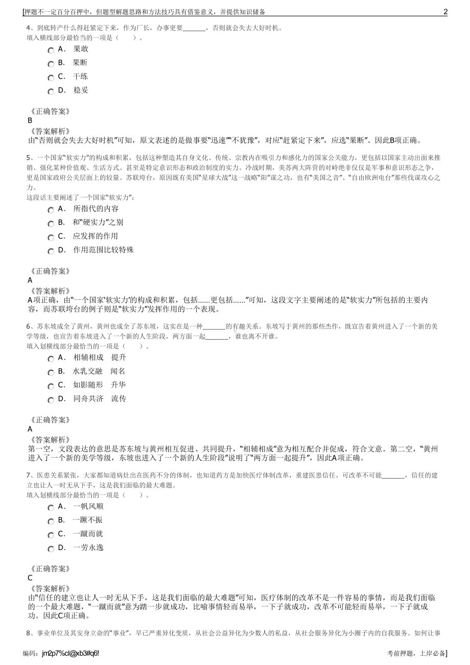 2023年安徽怀远现代农业综合开发示范区所属公司招聘笔试押题库.pdf_第2页