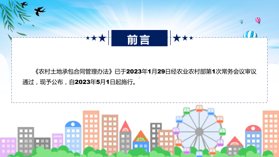 新制定农村土地承包合同管理办法学习解读培训课件.pptx_第2页