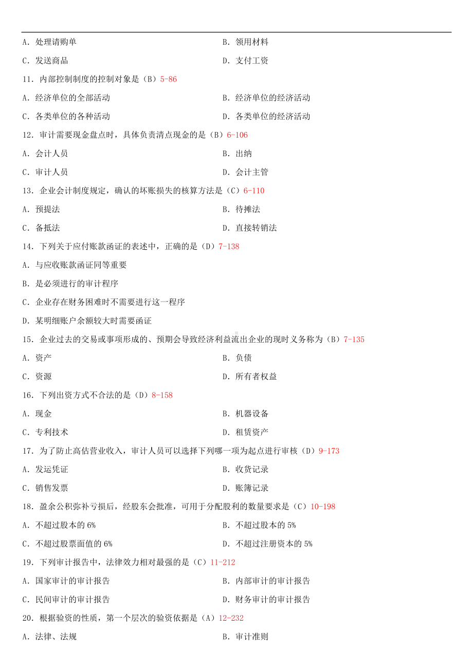 广东2013年7月年自学考试00944审计试题答案.doc_第2页