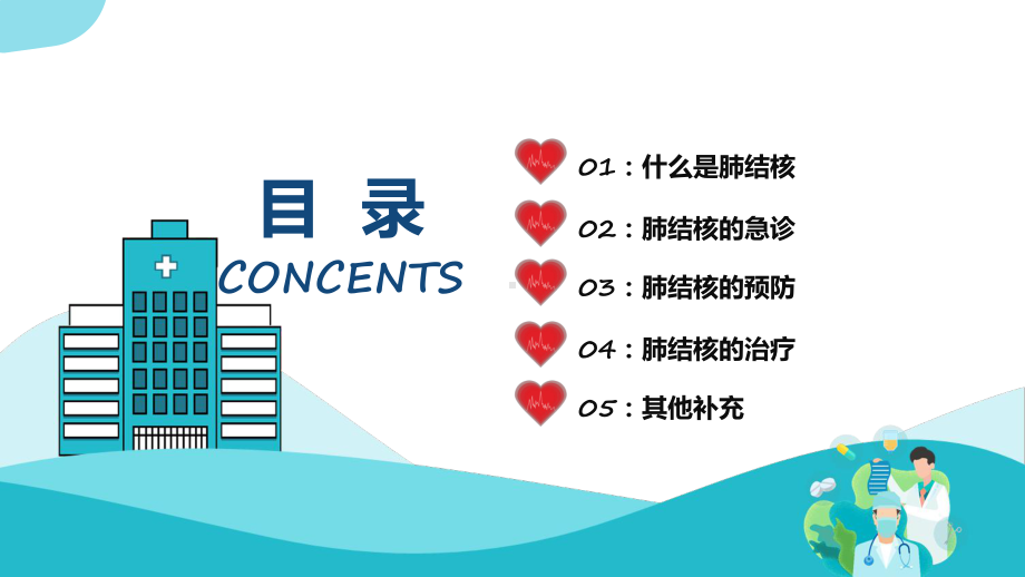 肺结核预防与治疗简约扁平肺结核肺病医疗知识讲座培训课件.pptx_第2页