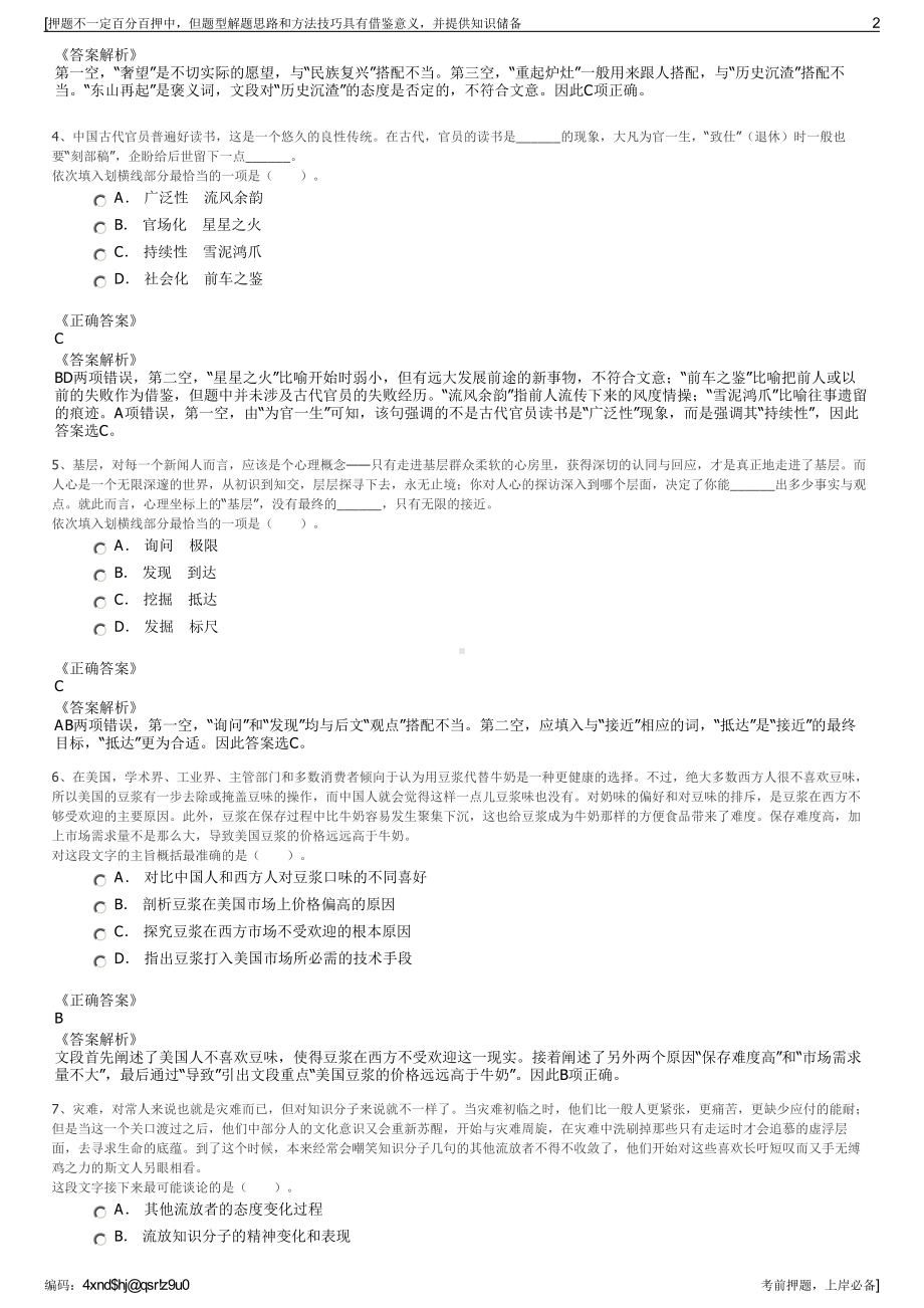 2023年甘肃天水市泰安县秦融文化传媒有限公司招聘笔试押题库.pdf_第2页