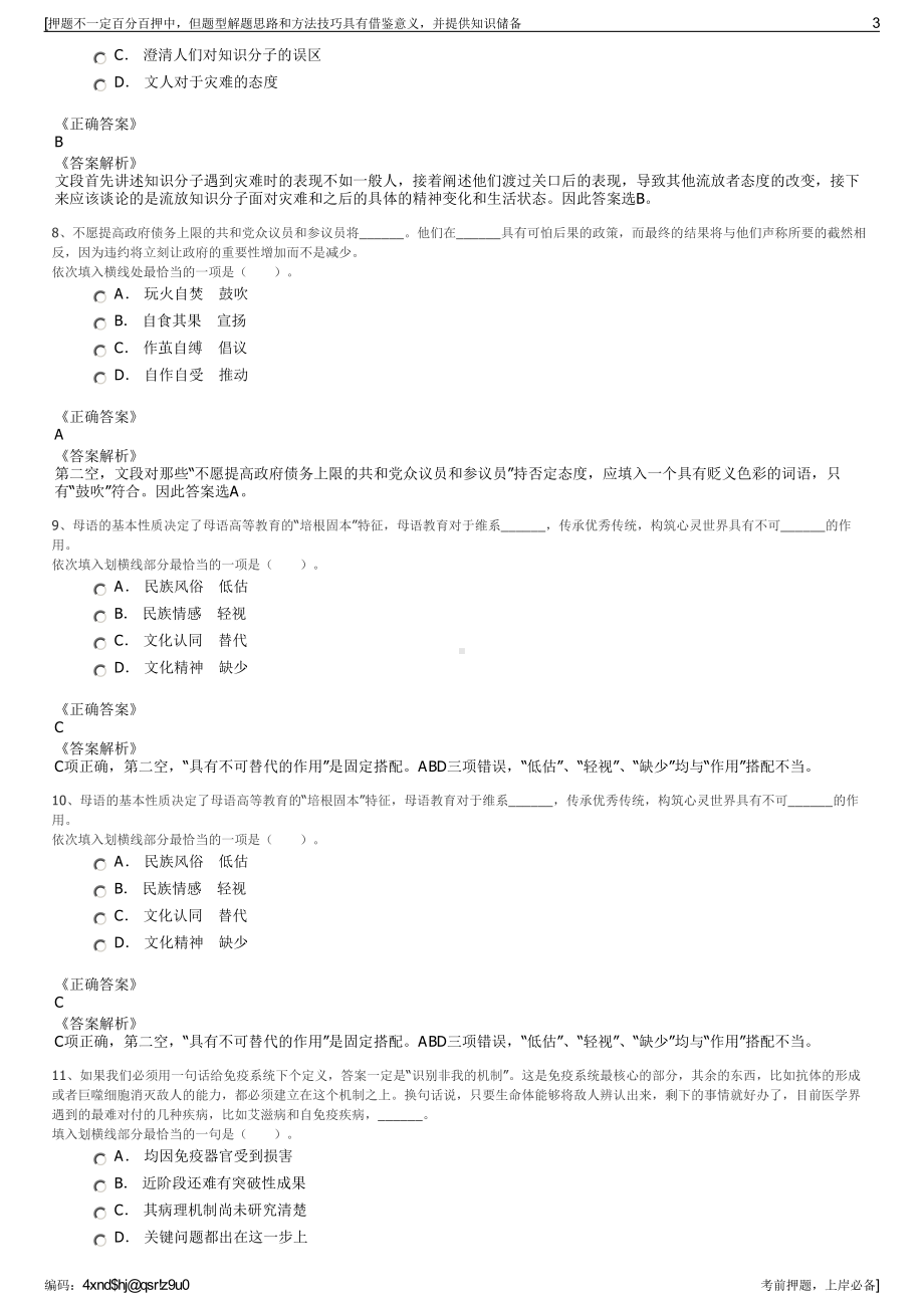 2023年甘肃天水市泰安县秦融文化传媒有限公司招聘笔试押题库.pdf_第3页