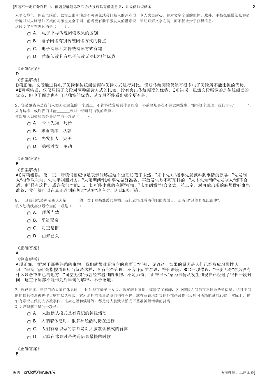 2023年安徽萧县交通投资、龙城高新建设投资公司招聘笔试押题库.pdf_第2页