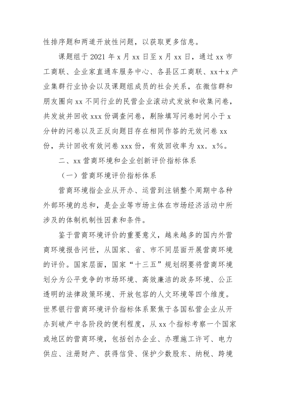 关于营商环境和企业创新评价调研报告.docx_第3页