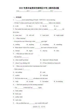 2022年贵州省贵阳市南明区中考二模英语试题.docx