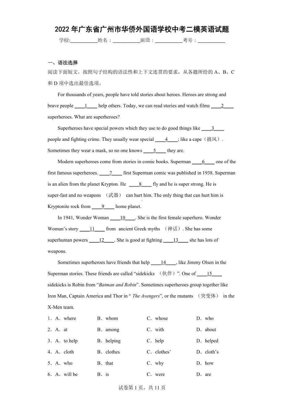 2022年广东省广州市华侨外国语学校中考二模英语试题.docx_第1页