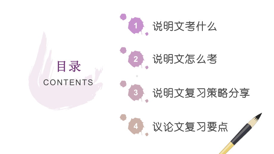 2021年中考语文二轮专题复习：说明文、议论文复习策略（共26张PPT）ppt课件.pptx_第2页