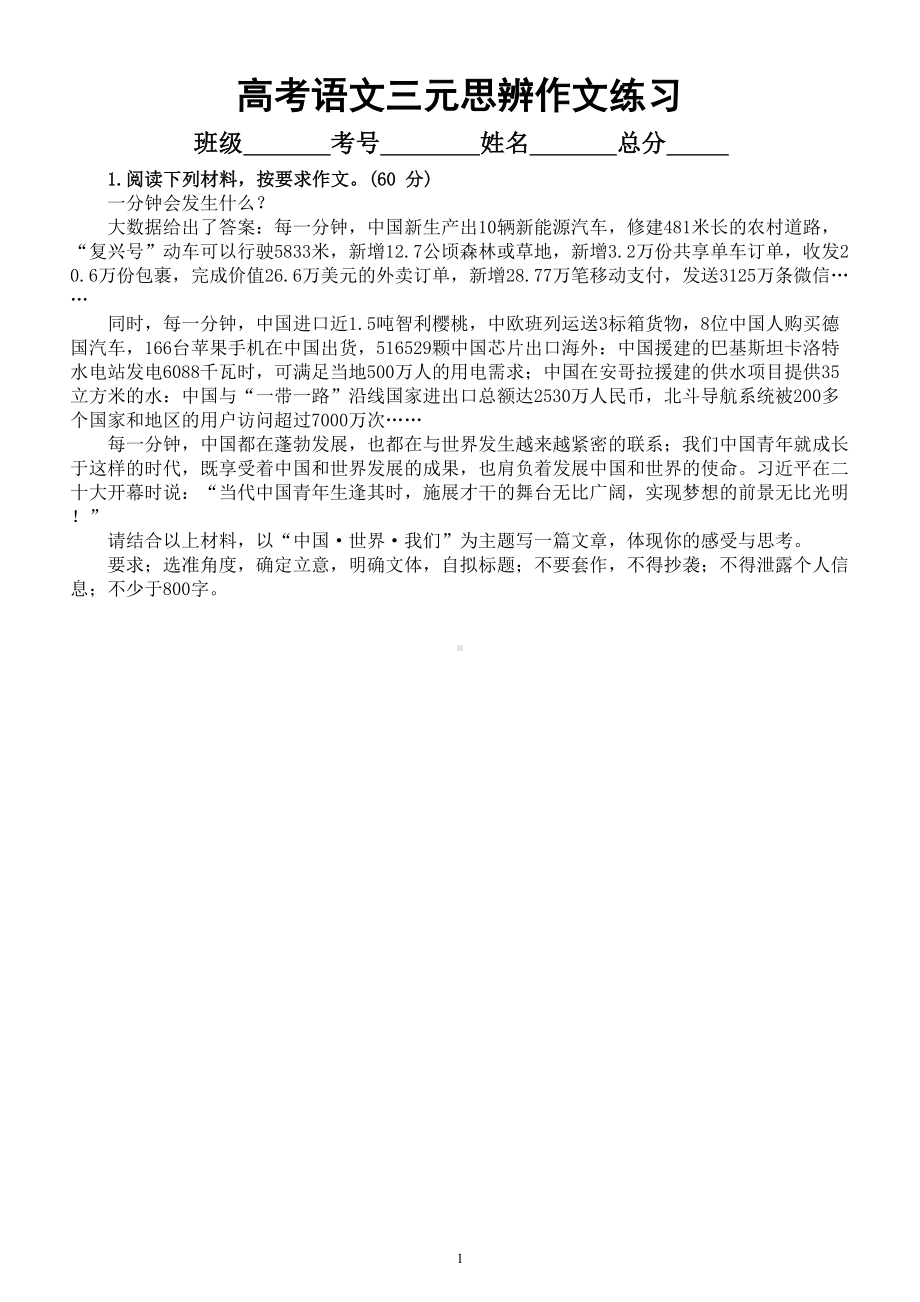 高中语文2023高考复习三元思辨作文专项练习（共15篇附写作指导和参考范文）.doc_第1页