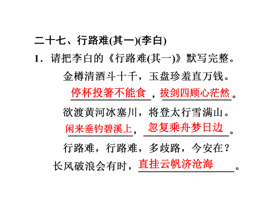 2021年广东省中考语文二轮专题复习：古诗词名句默写（九年级上、下册）（共56张PPT）ppt课件.ppt_第2页