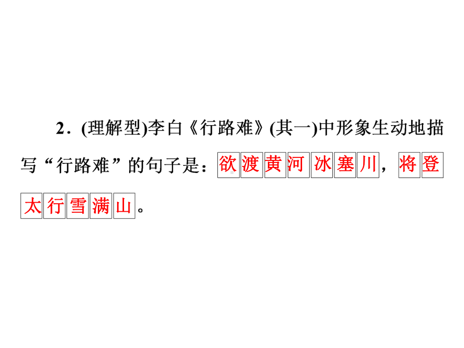 2021年广东省中考语文二轮专题复习：古诗词名句默写（九年级上、下册）（共56张PPT）ppt课件.ppt_第3页