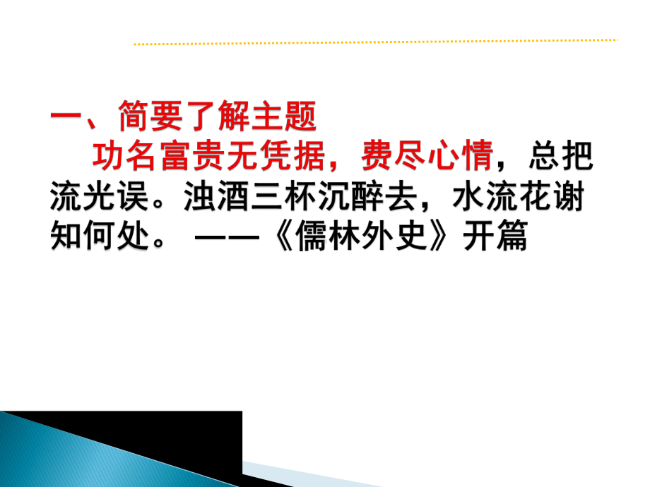 2020中考《儒林外史》复习（共42张幻灯片）ppt课件.pptx_第2页