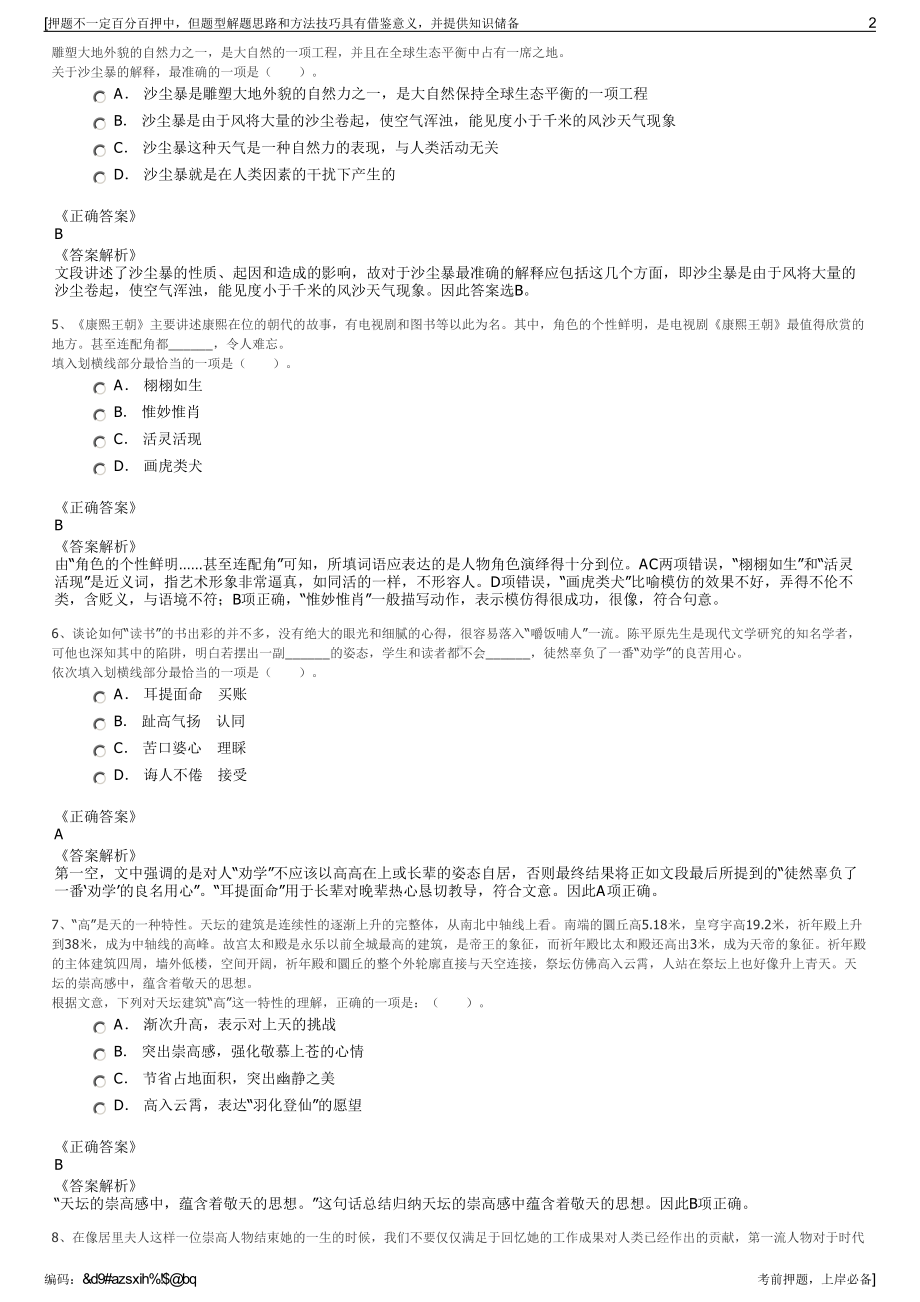 2023年湖北荆州开发区城市建设投资开发有限公司招聘笔试押题库.pdf_第2页