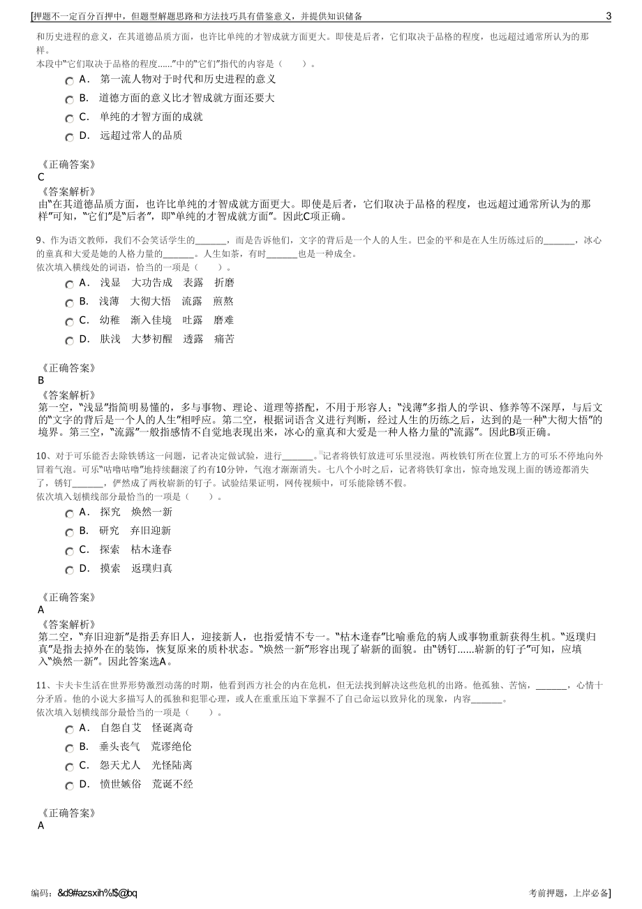 2023年湖北荆州开发区城市建设投资开发有限公司招聘笔试押题库.pdf_第3页