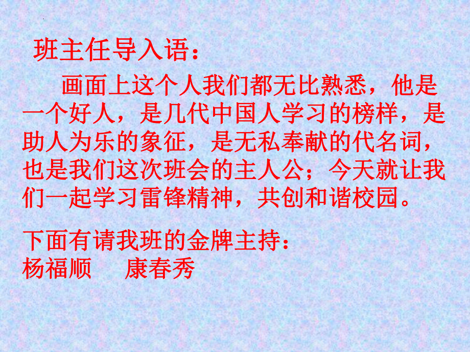 《学雷锋见行动》主题班会　ppt课件.pptx_第2页