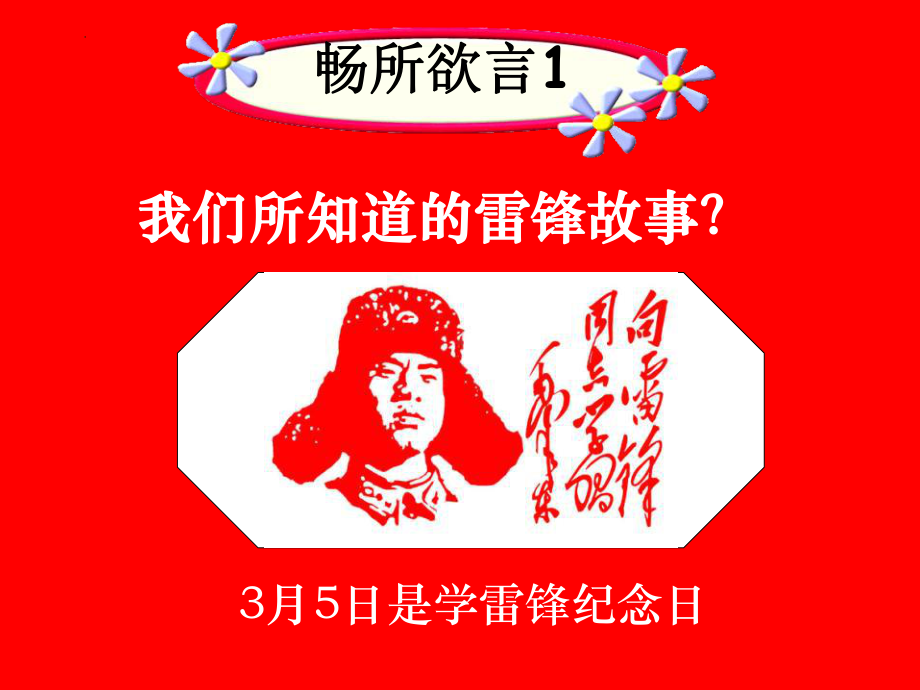 《学雷锋见行动》主题班会　ppt课件.pptx_第3页