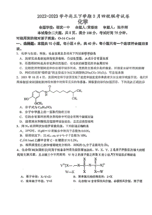 福建省南平市四校2023届高三下学期3月联考化学试卷+答案.pdf