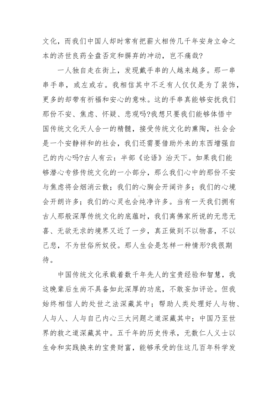 对中国传统文化的心得感想范文（四篇）.docx_第3页