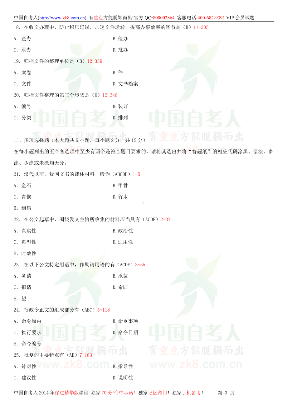 2013年10月全国自学考试00341公文写作与处理试题答案.doc_第3页