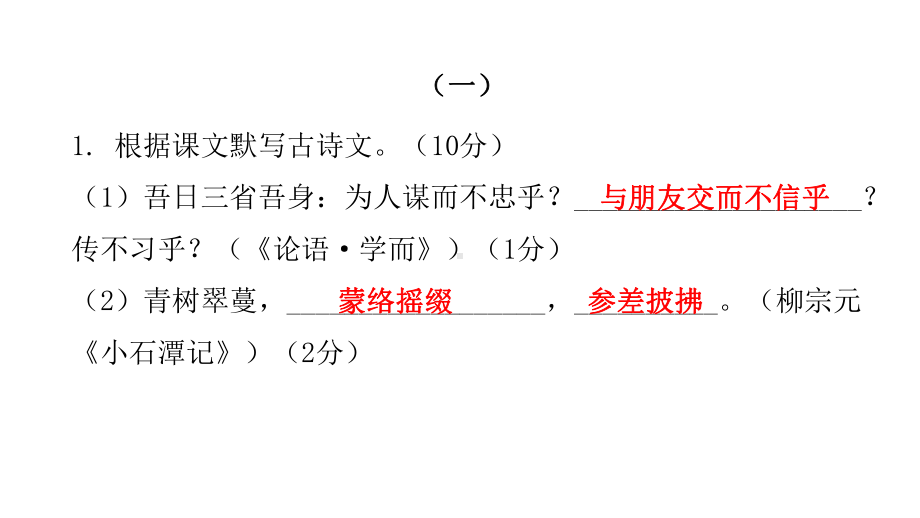 专题测试一基础应用基础讲练ppt课件—广东省2021年中考语文总复习.pptx_第2页