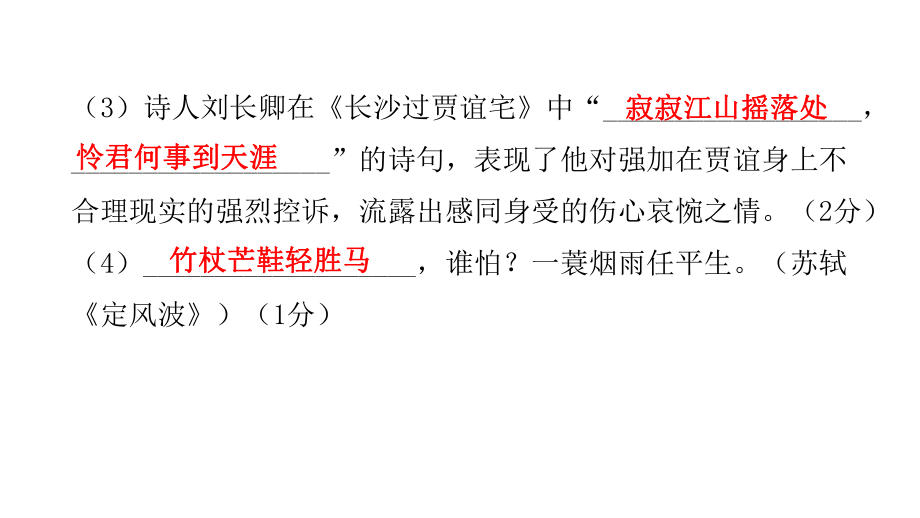 专题测试一基础应用基础讲练ppt课件—广东省2021年中考语文总复习.pptx_第3页