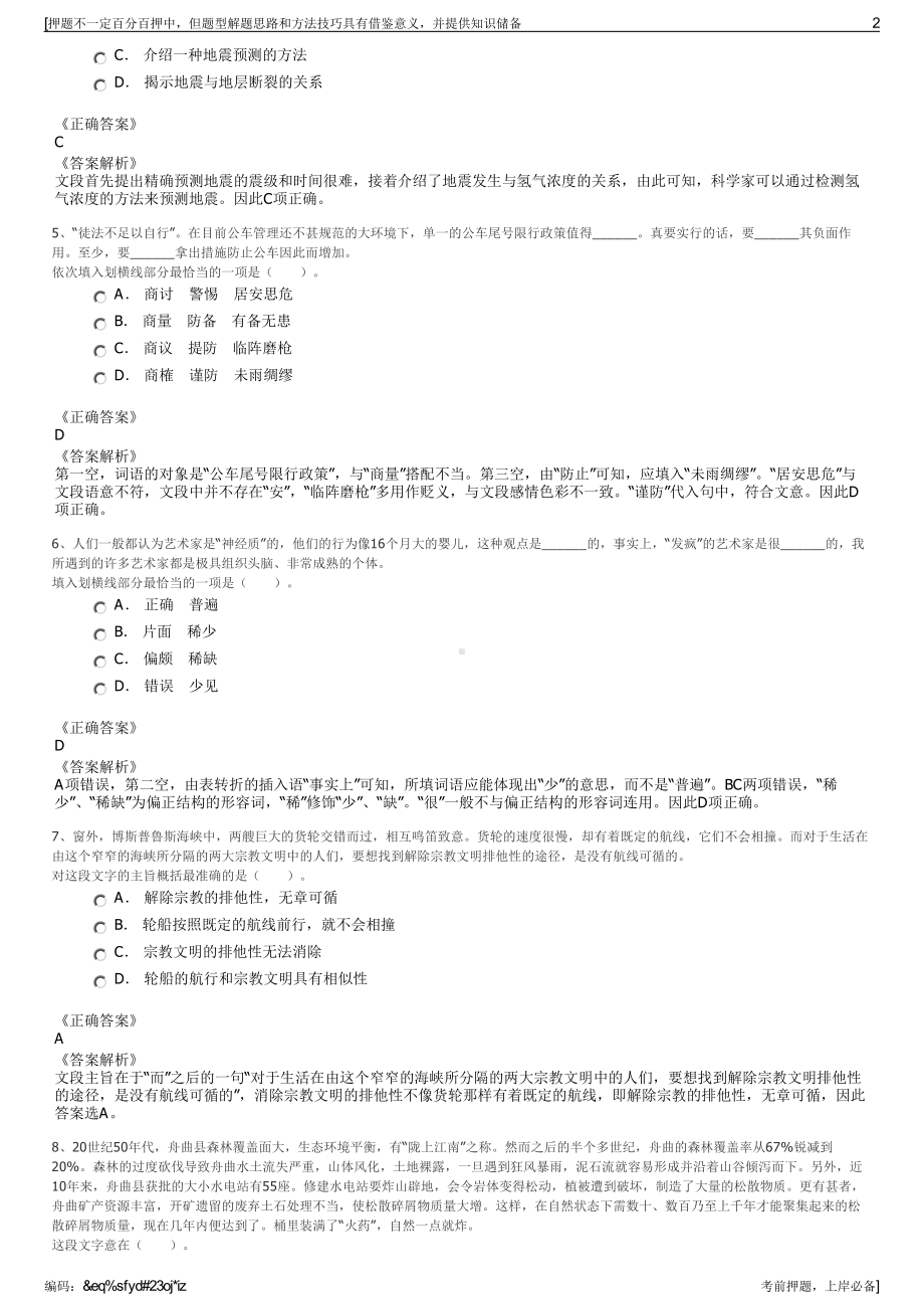 2023年广东省汕头高新区科创投资开发有限公司招聘笔试押题库.pdf_第2页